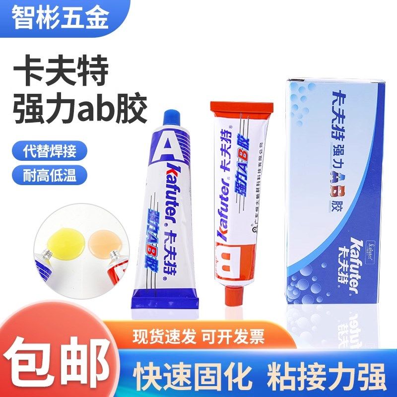 卡夫特AB胶水金属修补剂强力耐高温粘暖气片水油箱水管铸工胶焊接,模玩/动漫/周边/娃圈三坑/桌游,桌游配件/卡套/保护膜,淘宝优惠券,粉丝福利购,淘宝优惠卷