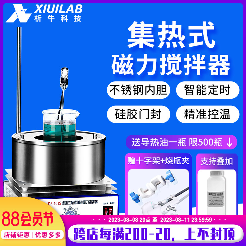 析牛集热式磁力搅拌器实验室水浴锅恒温加热油浴锅电动分散搅拌机