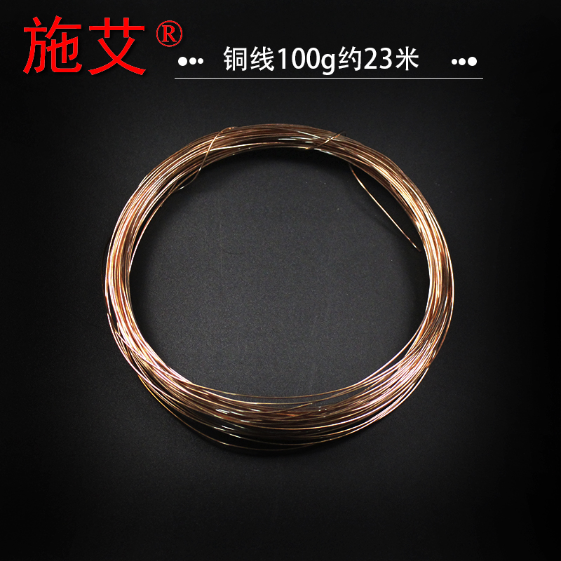【施艾科教】100g铜丝铜线约23米紫铜纯铜99.9%初中物理生物化学