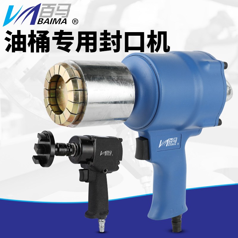 台湾百马FK8气动油桶封口钳机 油桶封口机密封盖压盖器铁桶封口器