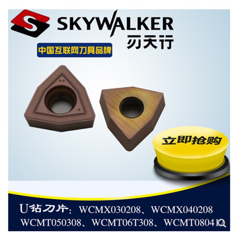 U钻刀片WC型WCMX03/04WCMT05/06/08快速钻暴力钻钢件不锈钢