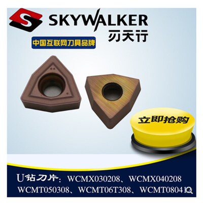 U钻刀片WC型WCMX03/04WCMT05/06/08快速钻暴力钻钢件不锈钢