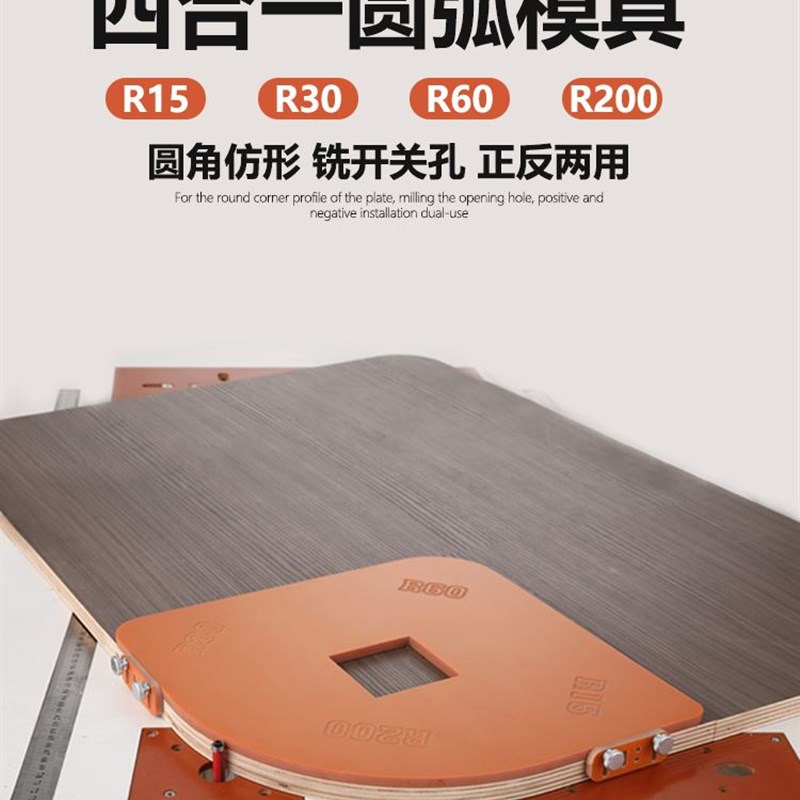 木工圆角模板衣柜转角四合一圆弧模具修边机大罗机仿形倒R电木板