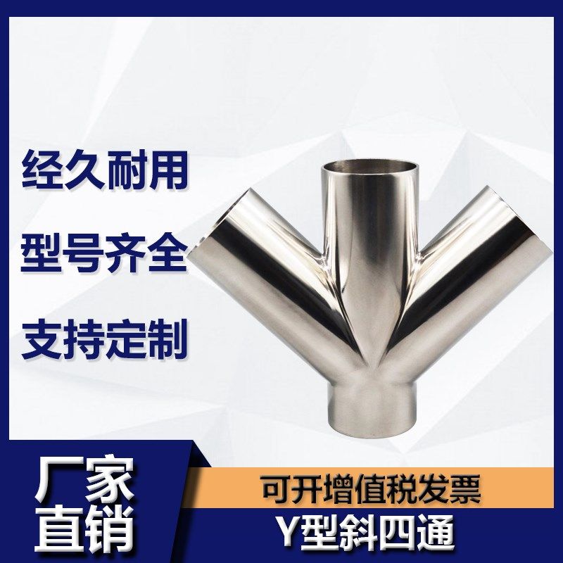 木森304不锈钢四通斜45度y叉型异形管件焊接非标件定制抛光亮面