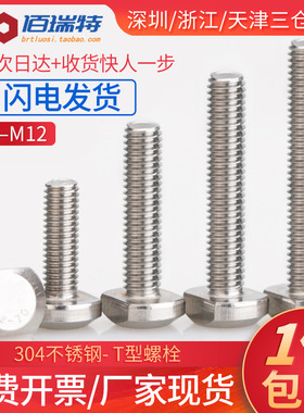 M5M6M8M10M12*12x16x20x25x30x35x40不锈钢304T型槽螺丝压板螺栓