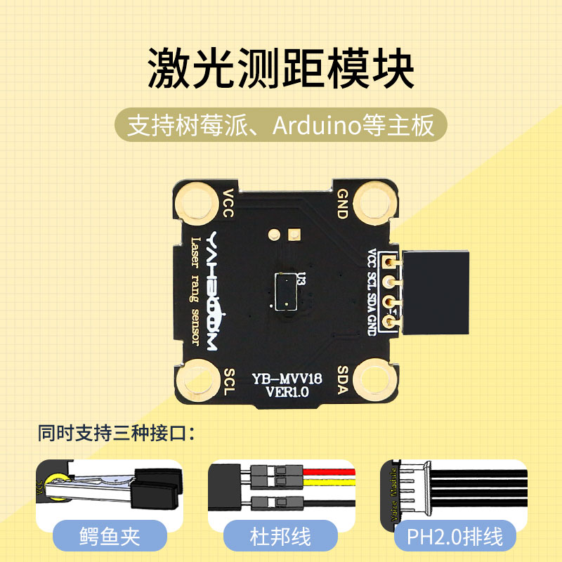 ToF激光测距传感器  VL53L0X模块飞行时间兼容Arduino树莓派stm32