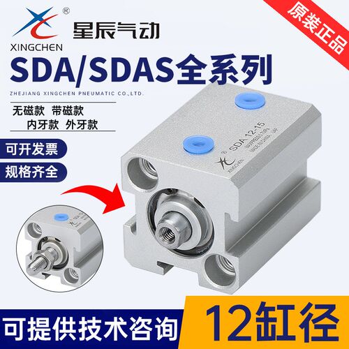 星辰气动SDAS带磁SDA12-5*10*15*20*25*30*40*50--S-B内外牙气缸