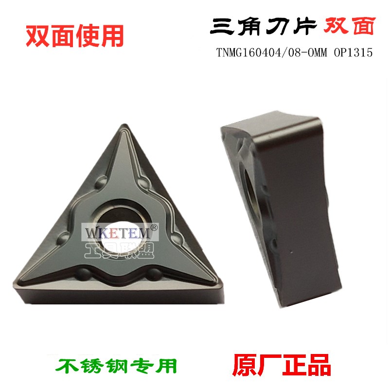 株洲OK数控刀片三角TNMG160404 08 OMM OP1315不锈钢双面刀粒