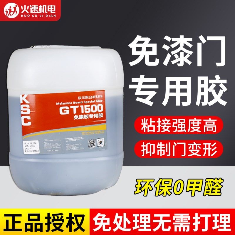 免漆板专用胶三胺胶三聚氰胺板免漆门房门门套双饰面板三胺板加厚