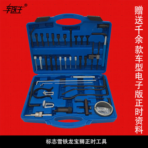 雪铁龙正时工具赛纳/毕加索C4.C5 标致汽车正时专用工具307.806