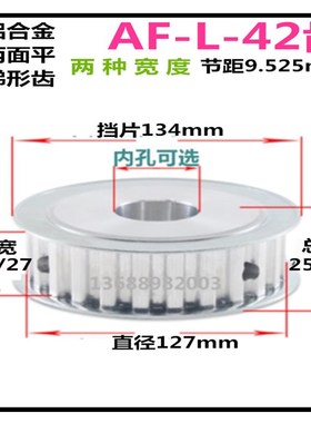 L42齿 齿宽21/27 AF/两面平 铝 精加工选孔同步皮带轮