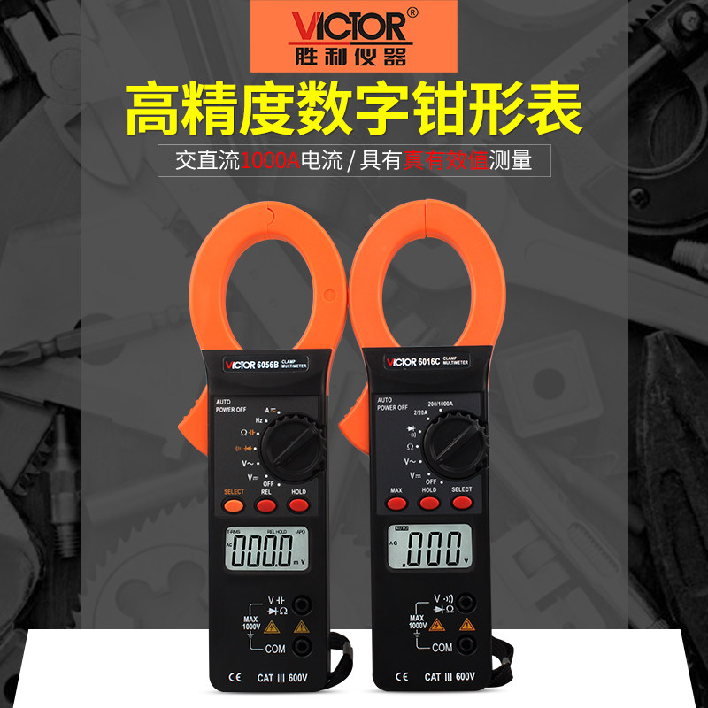 原装胜利钳形表交直流钳形电流表钳表数字万用表电容蜂鸣VC6056B