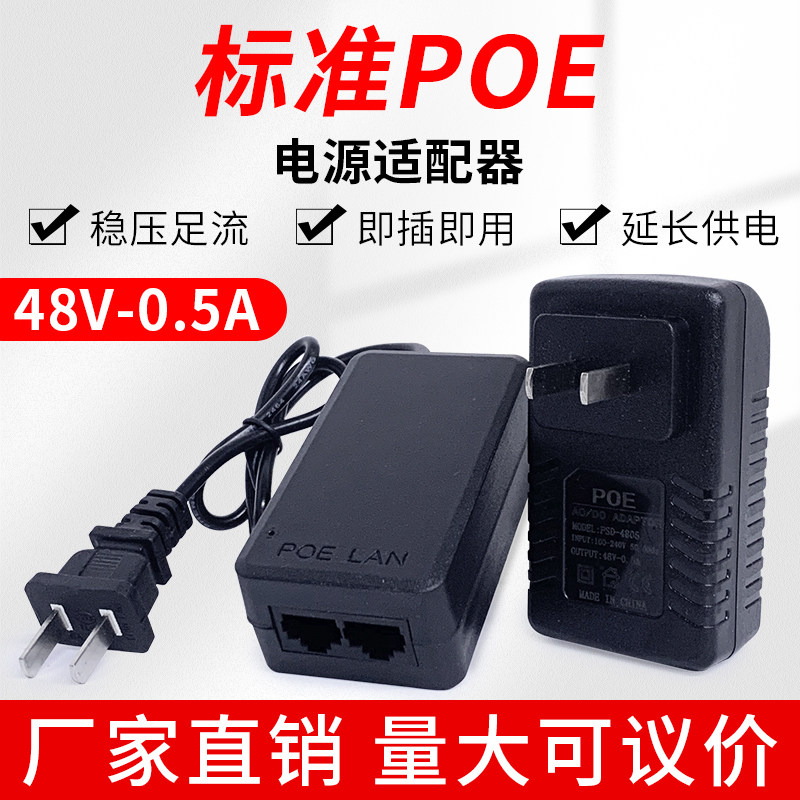 监控POE电源标准网络摄像机无线AP网桥独立供电模块48/52V0.5A24W