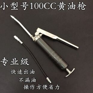 黄油枪小型气动100cc小型号黄油牛油润滑油加油器枪手动注油枪管