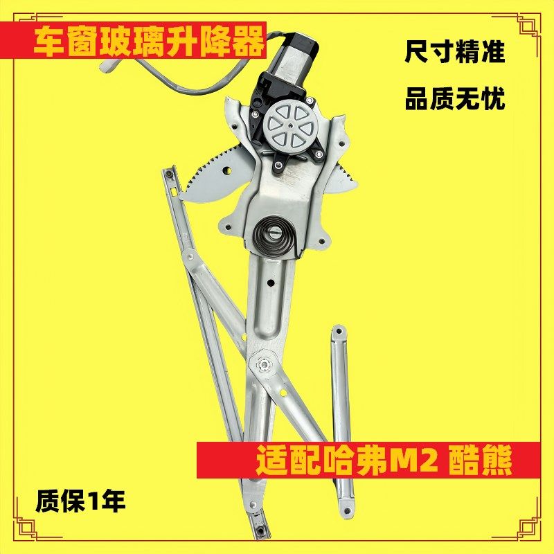 长城炫丽酷熊哈弗M2M4C30玻璃升降器升降机电动摇窗机门窗电机