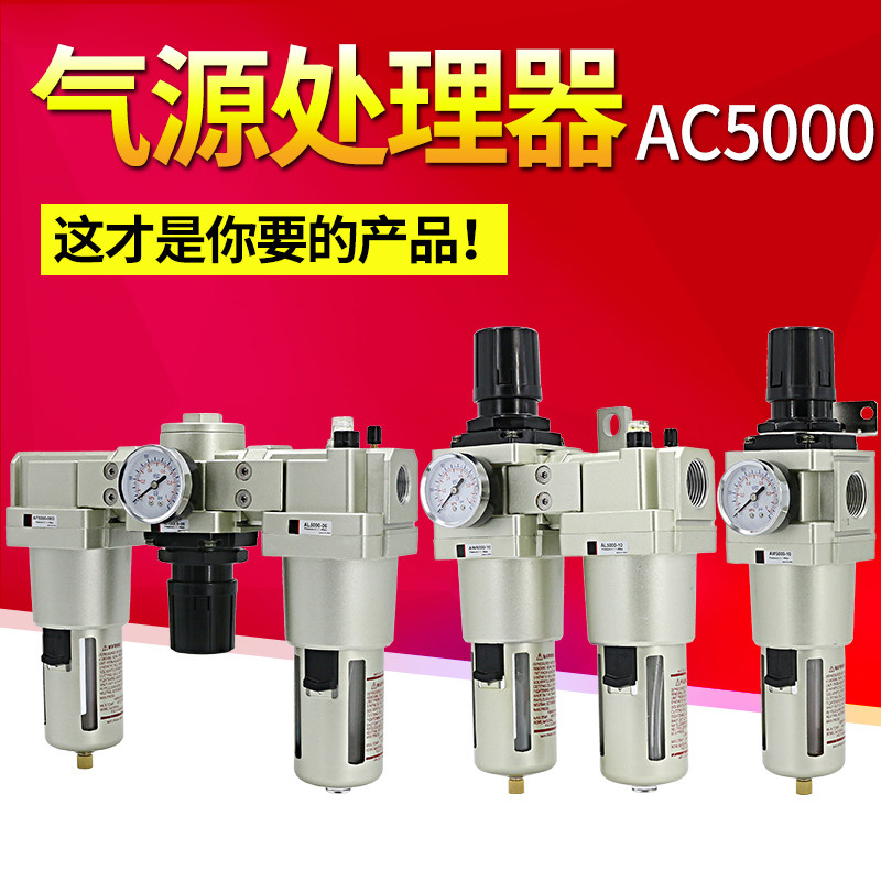 气动调压阀AW5000-10气压调节阀AC可调式减压阀油水分离器过滤器