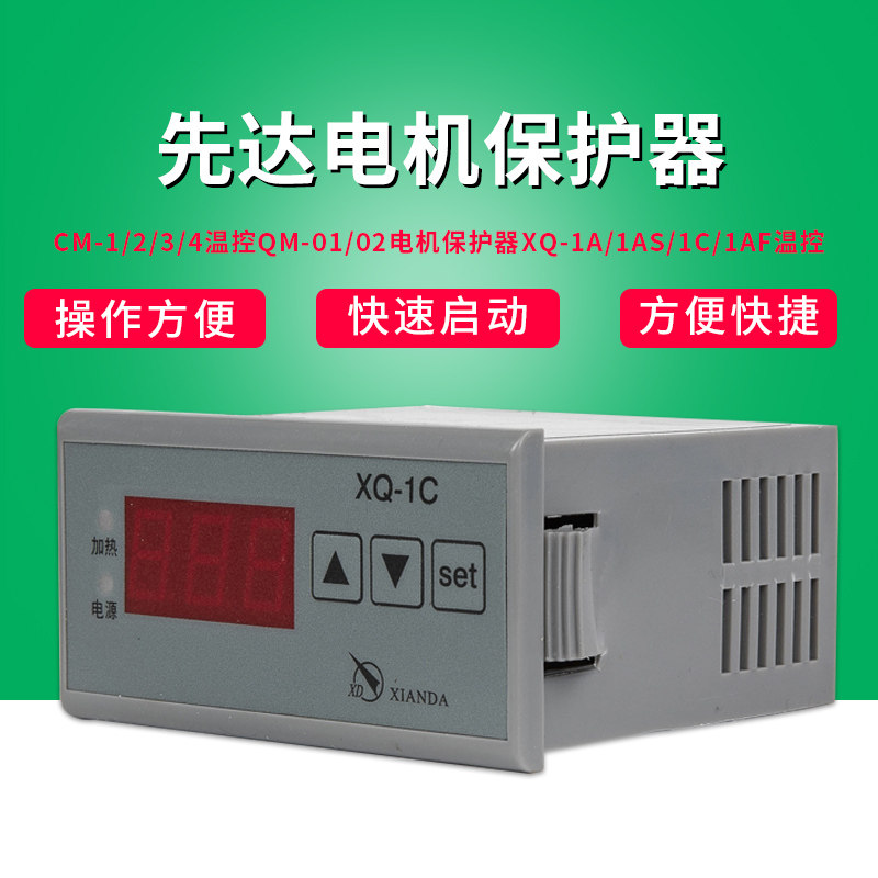 正品先达CM-1/2/3/4温控QM-01/02电机保护器XQ-1A/1AS/1C/1AF温控