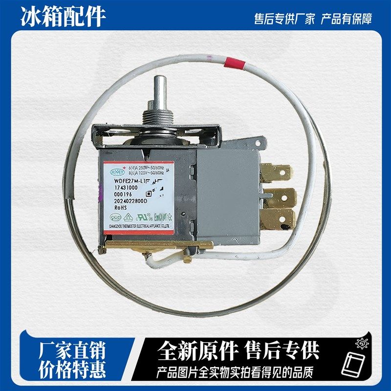 适用于美的冰柜温控器WPFE27M- L1 17431000000196温度控制开关