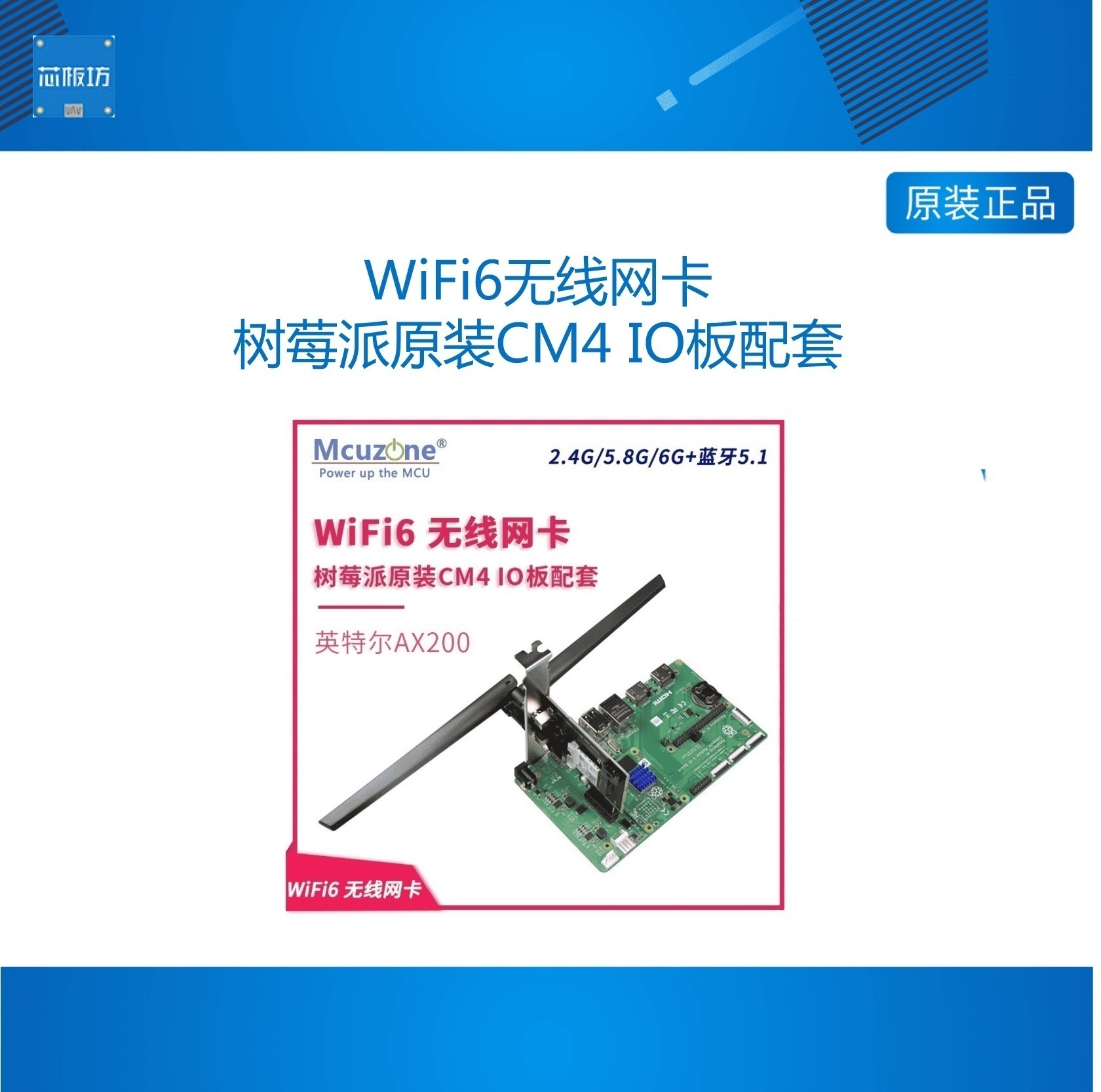 英特尔WiFi6无线网卡intel  树莓派原装CM4 IO板配套 PCIE 蓝牙