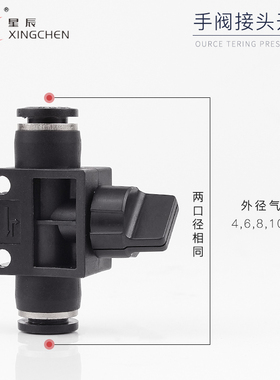 星辰气动手阀开关管道阀快速接头HVFF6/8/10/12/气管快插开关阀门