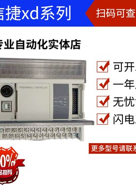 全新信捷XD系列PLC XD3/XD2/XD1-60/48/32/24/16R/T/RT-E