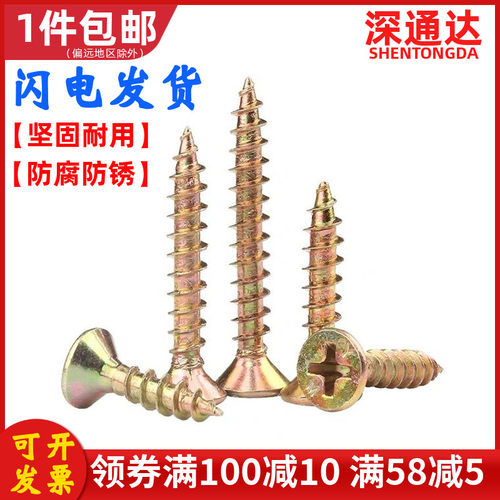彩锌加硬十字沉头自攻螺丝KA平头纤维板钉尖尾自攻螺钉M3.5M4M5