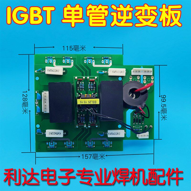 ZX7-315/400焊机逆变板 驱动板 IGBT逆变焊机线路板2个黑盒电容