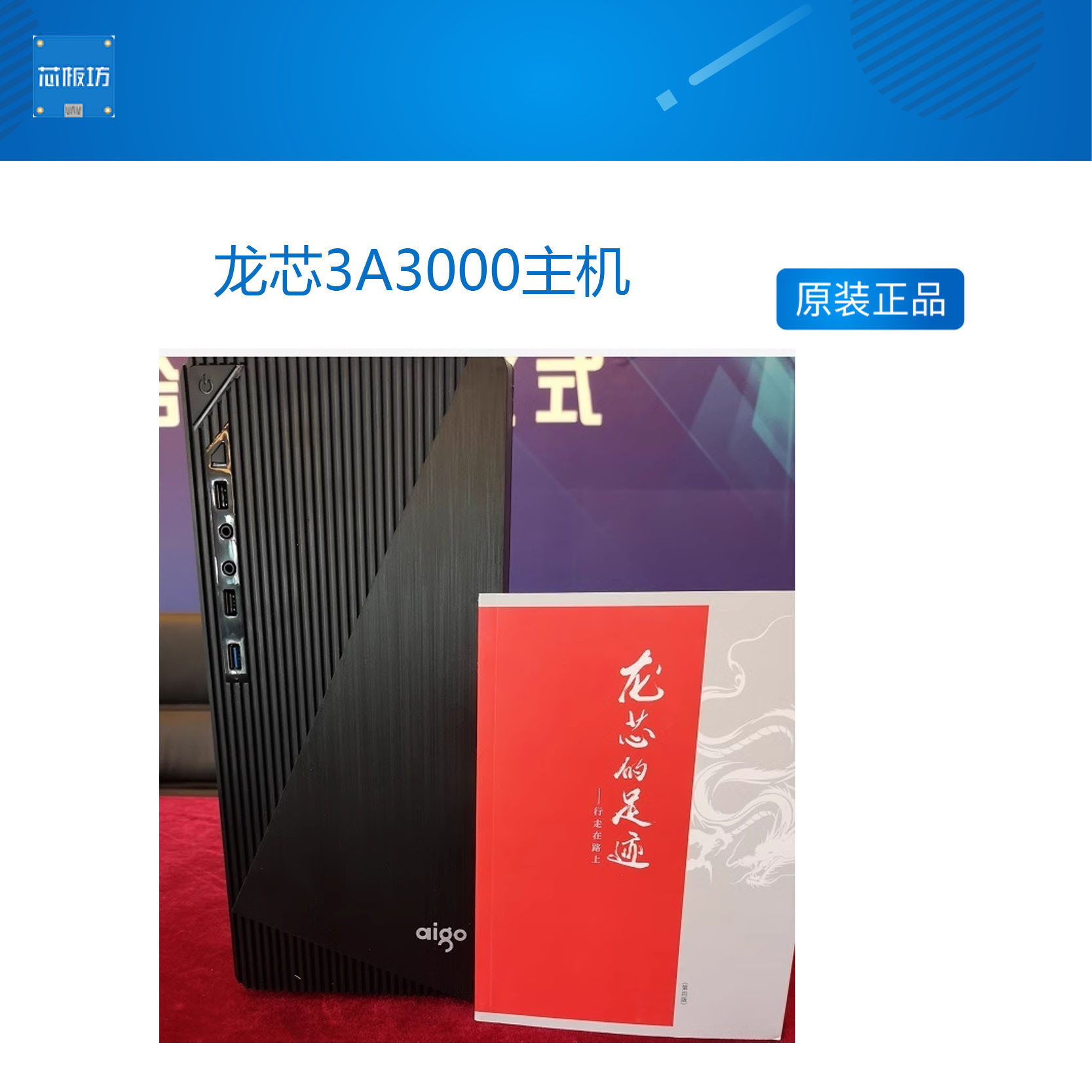 龙芯3A3000主机 中标麒麟 UOS系统 深度 新支点系统 龙芯3A整机