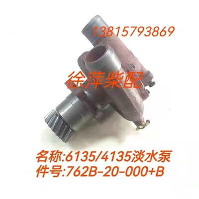 762B-20-000+B上柴6135/4135齿轮泵上海柴油机淡水泵组件东风水泵