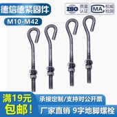 9字地脚 GB799螺丝杆 7字L型构形预埋件螺栓GB799m12m16m20m30m36
