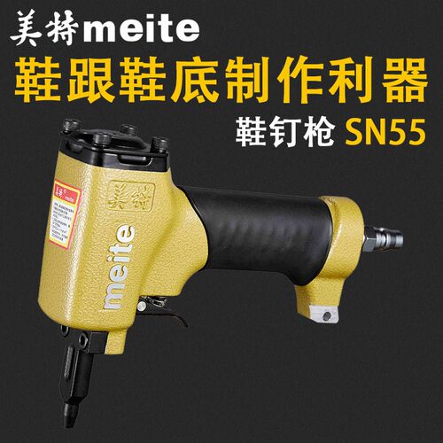 meite美特SN130圆头鞋钉枪SN150气动钉枪SN100圆头牙SN80钉枪SN55