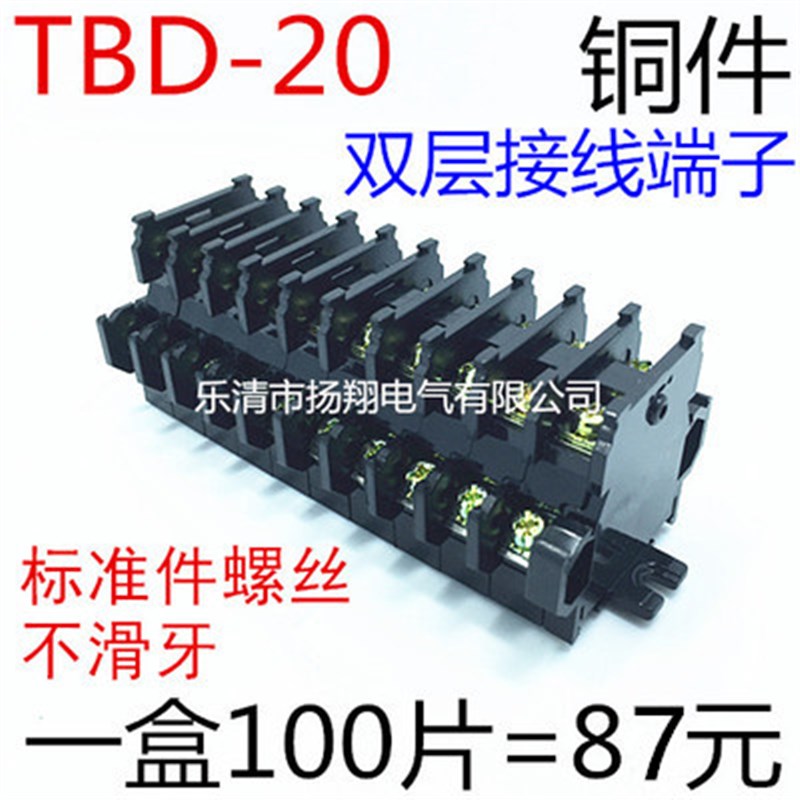 TBD-20 A 双层接线端子盘 接线排板【铜件】1盒100片