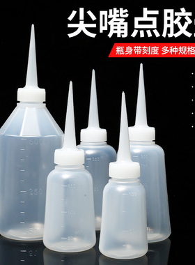 10支装工业加厚点胶瓶胶壶尖嘴壶尖嘴瓶油壶100ml150ml 250ml300m
