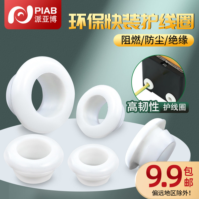 白色环保快装护线圈阻燃双面通孔护线圈配电箱柜密封出线环过线圈