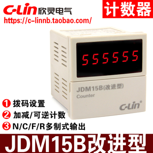 R多制式 欣灵牌6位预制数加减可逆计数器JDM15B 输出 改进型