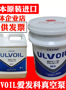 ULVOIL爱发科真空泵油R-7R-4日本进口ULVAC真空泵专用润滑油R7R4