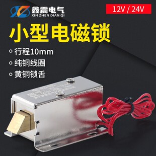 电磁锁12V24V电控锁电磁插销 电子锁小型电磁铁推拉杆电插锁
