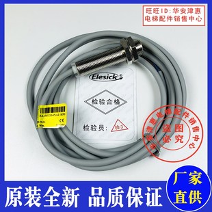 原装 B50 全新Elesick扶梯检测开关感应开关EA1M1204NA2