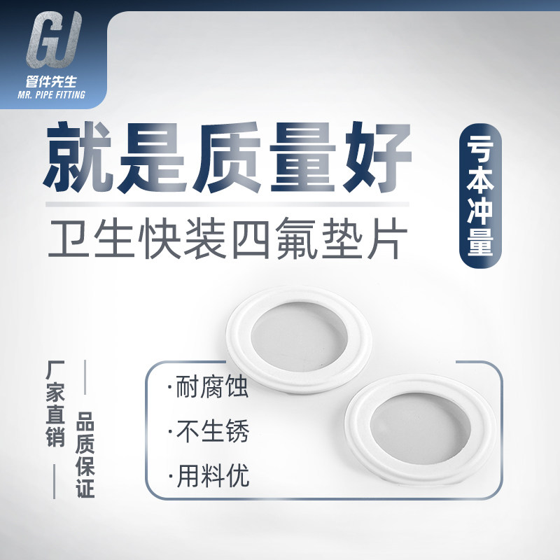 卫生级四氟垫片卡箍/快装垫/聚四氟乙烯硬垫片PTFE密封圈不锈钢