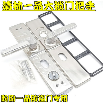 疯抢包邮盼盼一品防盗门专用清林大把手 双锁孔面板 加厚清林把手