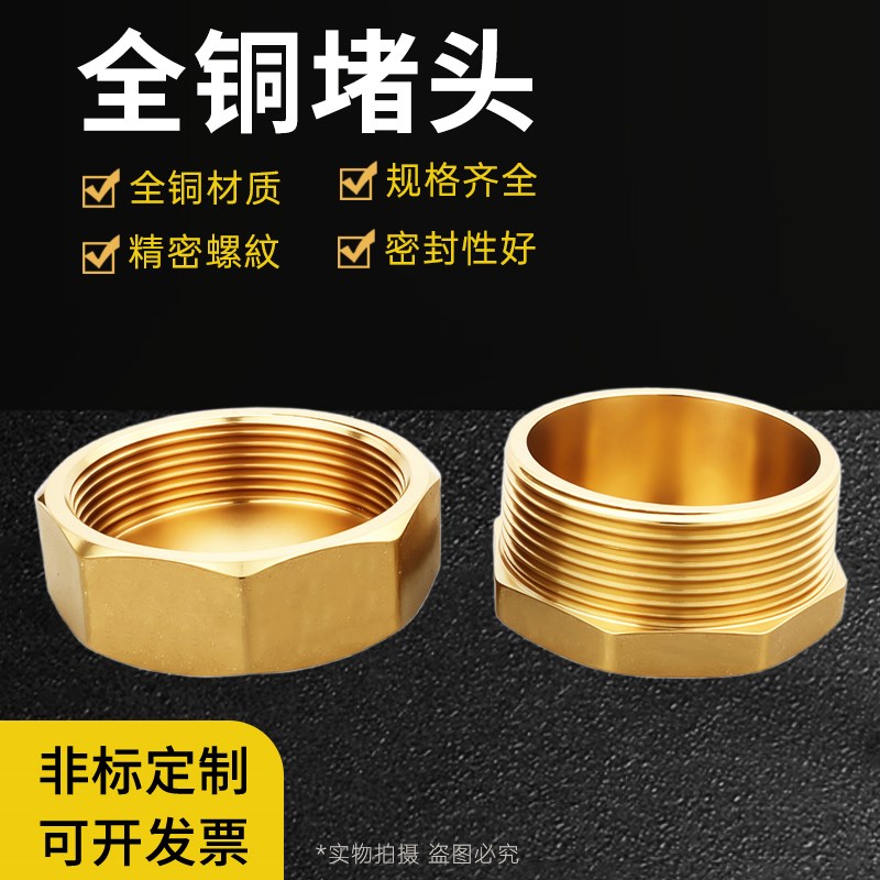 全铜4分6分1寸内牙堵头闷头管帽水管堵盖堵帽管堵丝堵铜接头配件