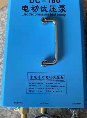 家用专用8.16公斤自跳 电动试压泵压力测试仪DC120.160专用打压泵
