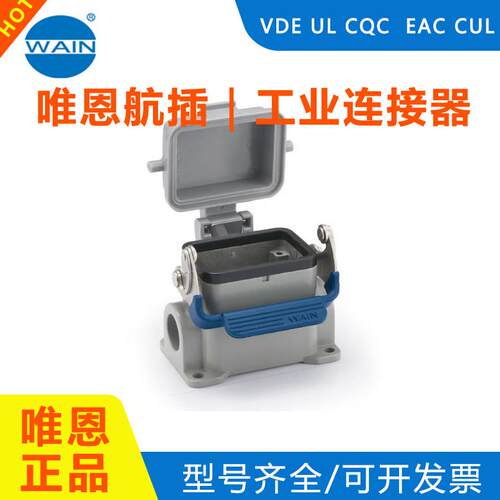 唯恩矩形连接器金属防护外壳H6B-SF-1L/SC-MCV-M25下壳底座带盖子