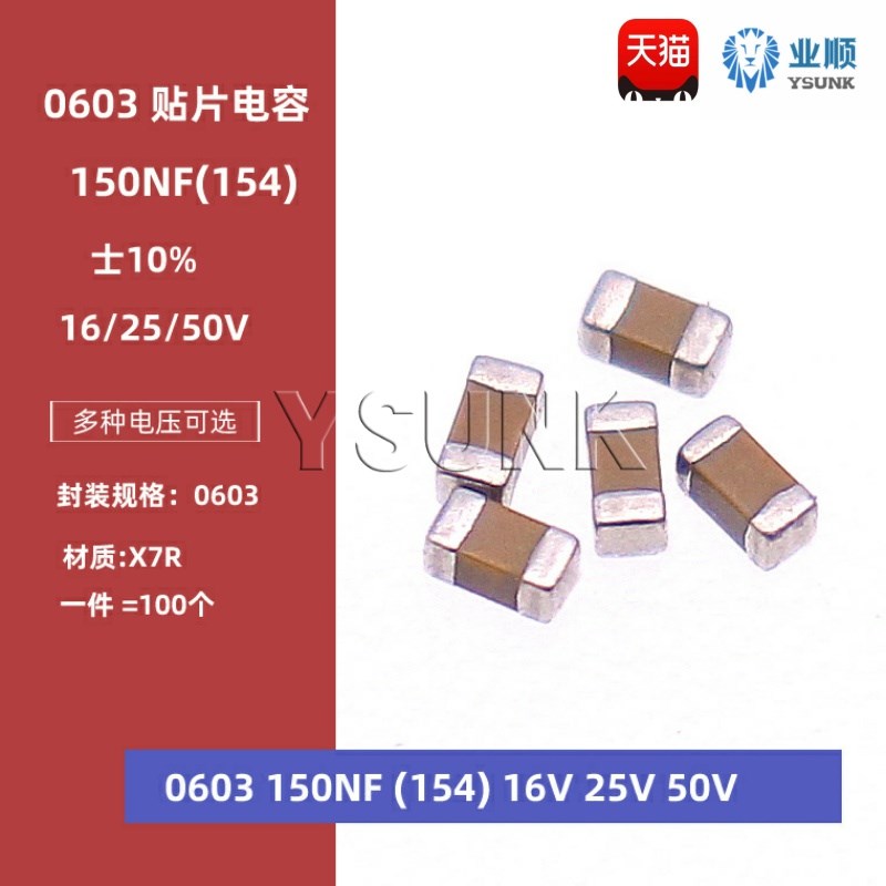 0603 150NF 16V 25V 50V 10% 154K X7R材质 1608贴片陶瓷电容