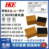 汇港继电器HRS1KH HRS3FTH HRS3FNH 原装 DC24 DC5V DC12V