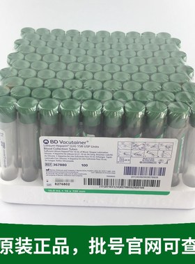 美国BD 367884 367886 367880 肝素锂抗凝管 采血管 2 4 6 9 10ml