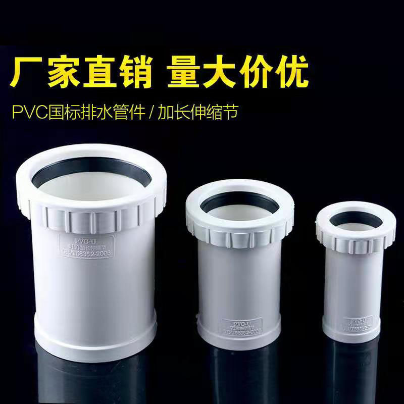 PVC排水管伸缩节水管加长配件50 75 110 160 200密封伸缩管件包邮