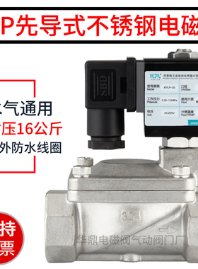 不锈钢先导式高压电磁阀SLP消防水阀气阀DN15 20 50 2寸 220V24V