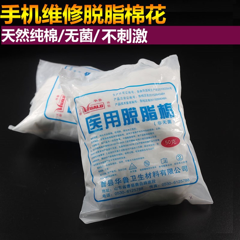 脱脂棉花清洗电路主板松香助焊剂焊油用棉花需配合洗板水酒精清洁