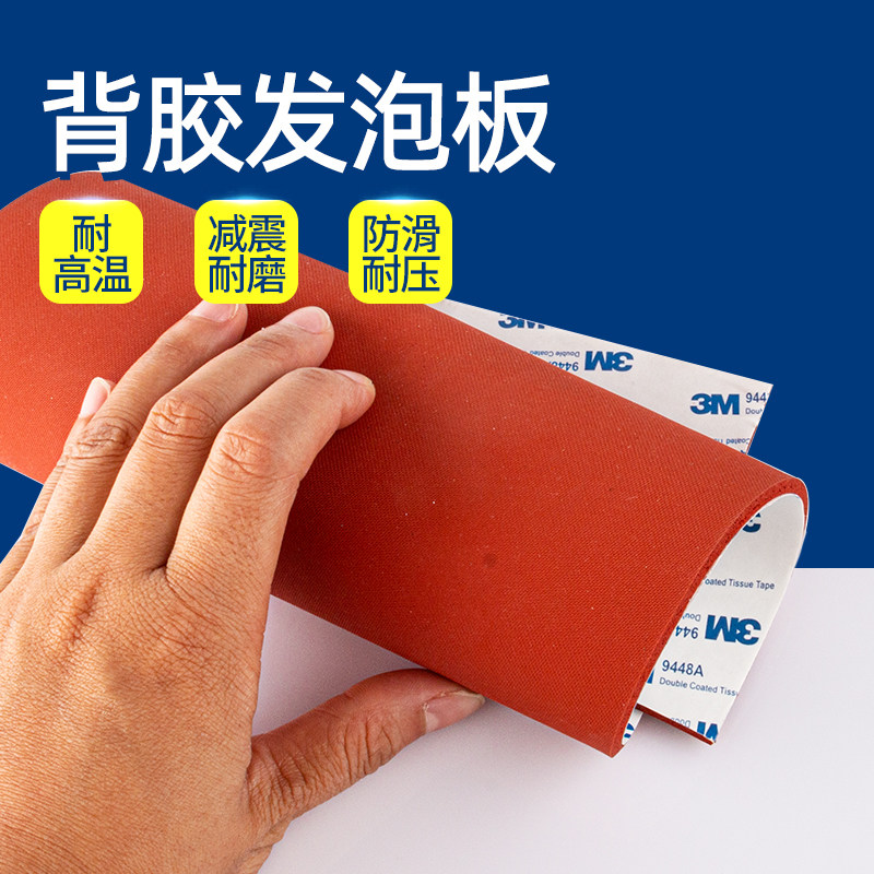 背胶硅胶红色发泡板自粘垫烫金板耐高温减震海绵板垫抗老化密封板